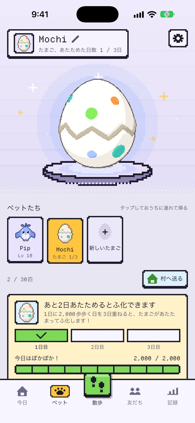 ペット画面:白いたまごのモチ