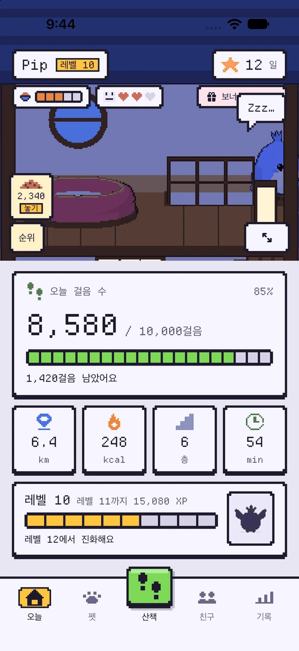 오늘 화면: 집에 있는 피프와 8,580걸음 등 걸음 수・거리・칼로리 표시