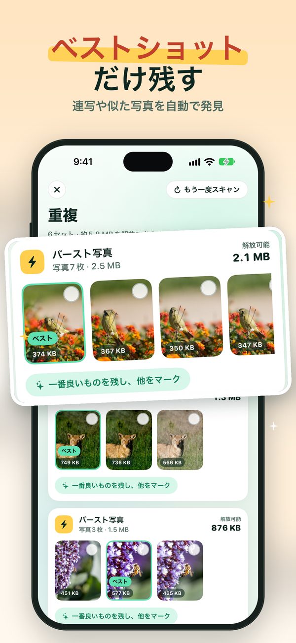 ベストショットだけを残す