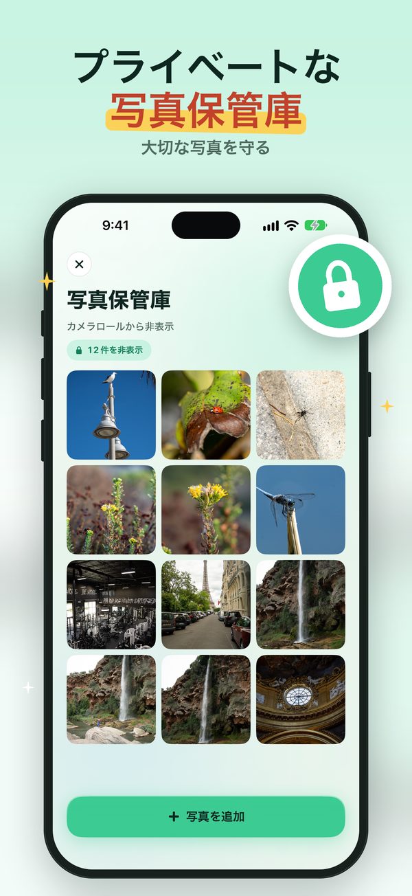 プライベートな写真保管庫