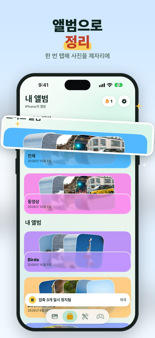 스와이프하면서 앨범으로 분류