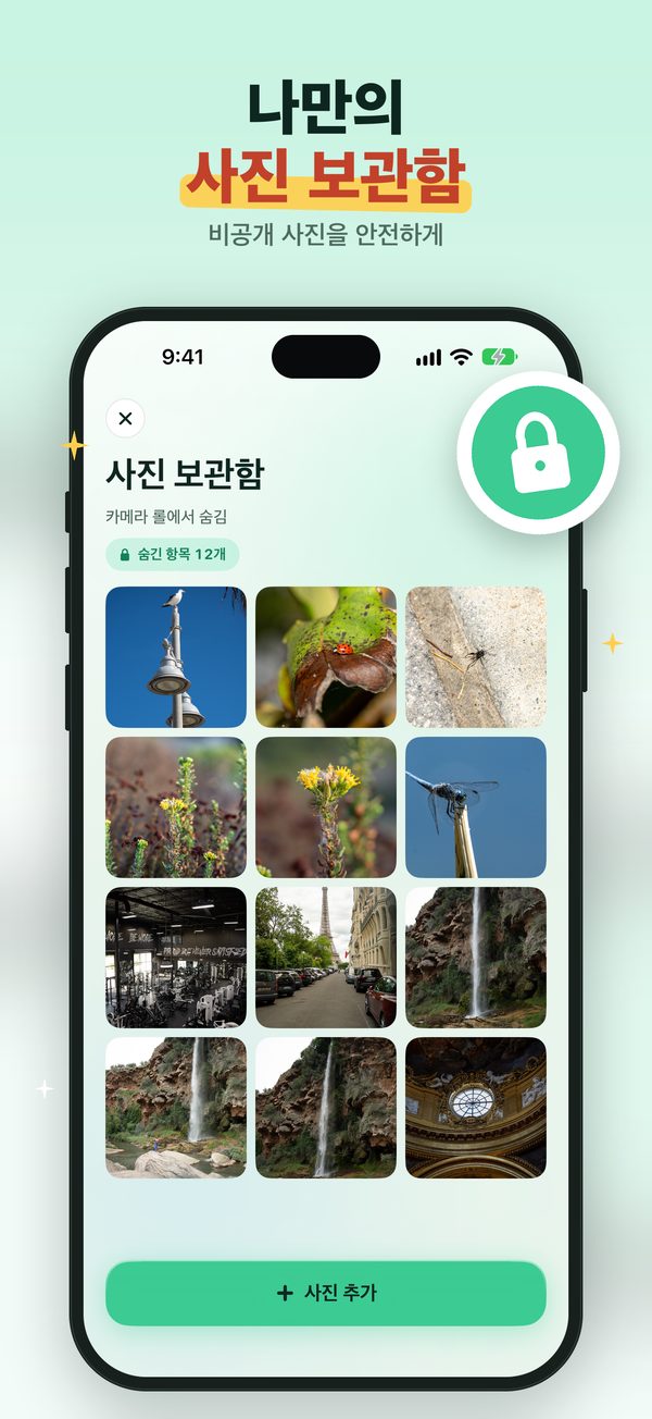 개인 사진 보관함