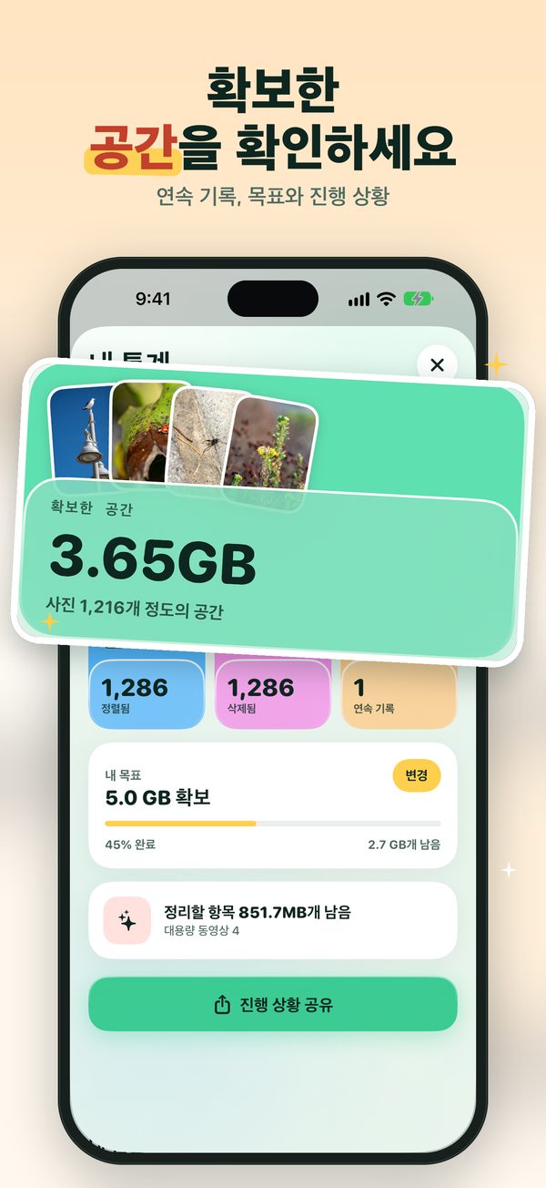 확보한 공간 확인